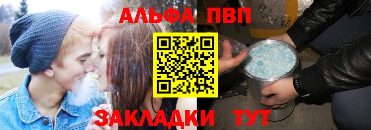 Alpha PVP крисы CK Конаково