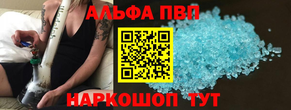 А ПВП Соль  Вход с VPN  Конаково  Alpha-PVP СК  Альфа ПВП Соль 