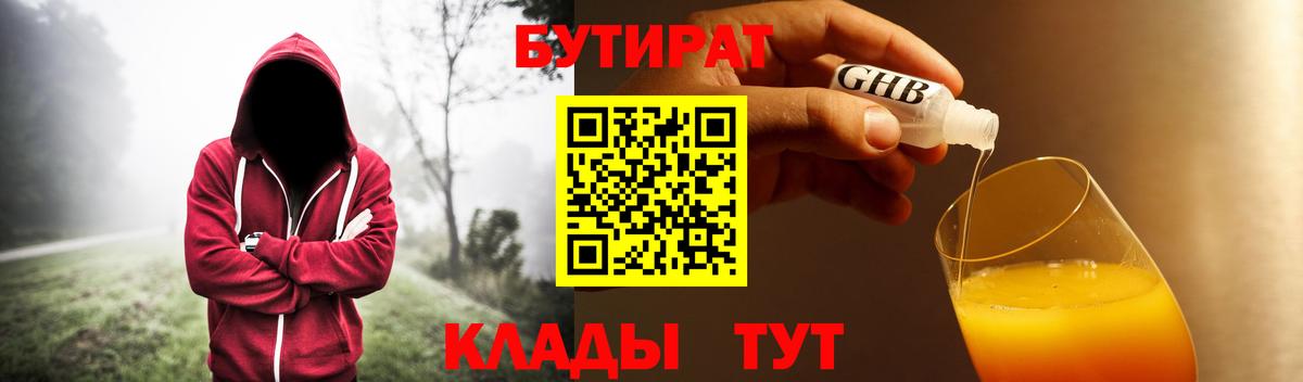 Конаково  Бутират BDO 33%  Вход с VPN 