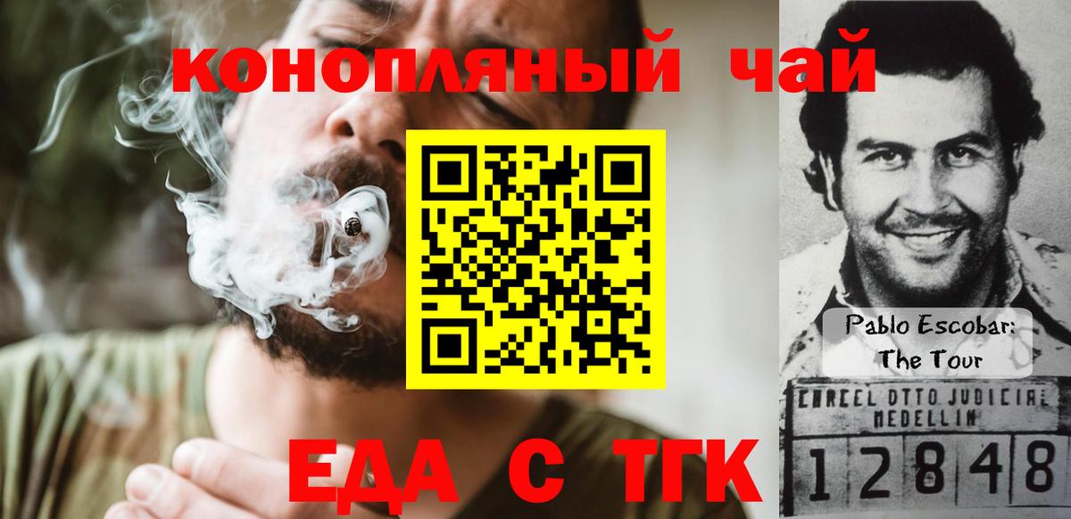 Еда ТГК марихуана Конаково