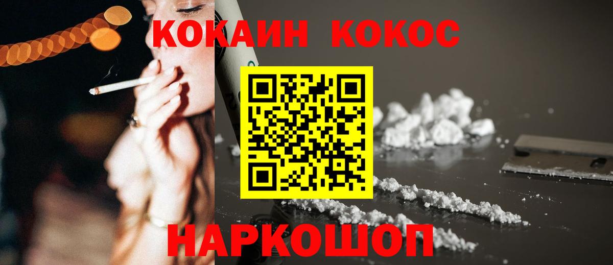 Кокаин FishScale Конаково