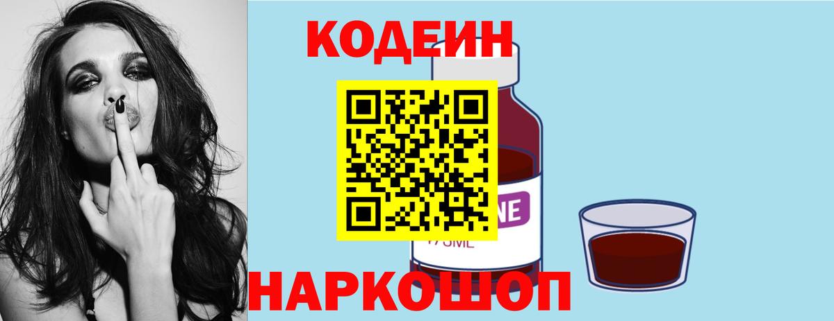 Конаково  Кодеиновый сироп Lean Purple Drank  даркнет сайт  Вход с VPN  Codein напиток Lean (лин) 
