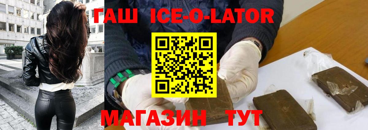 ГАШИШ Premium  ГАШ ice o lator  наркотики  Конаково  Вход с VPN 
