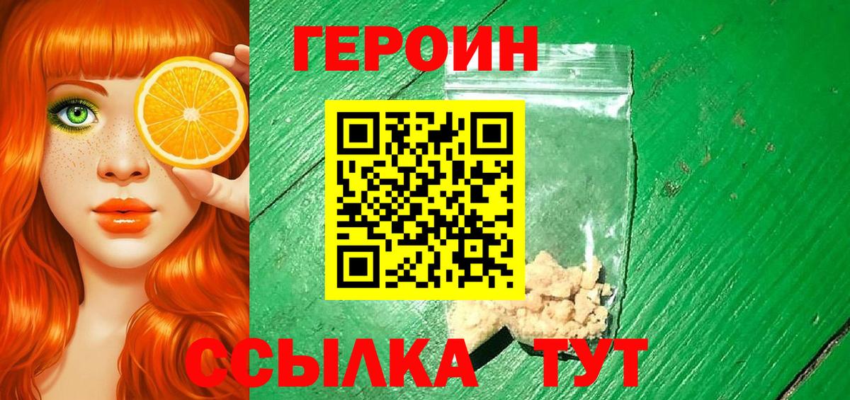 ГЕРОИН белый Конаково