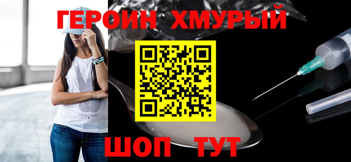 Героин афганец  Вход с VPN  Конаково 