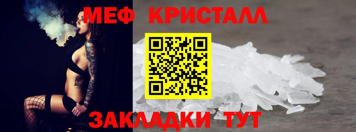 МЕФ кристаллы Конаково