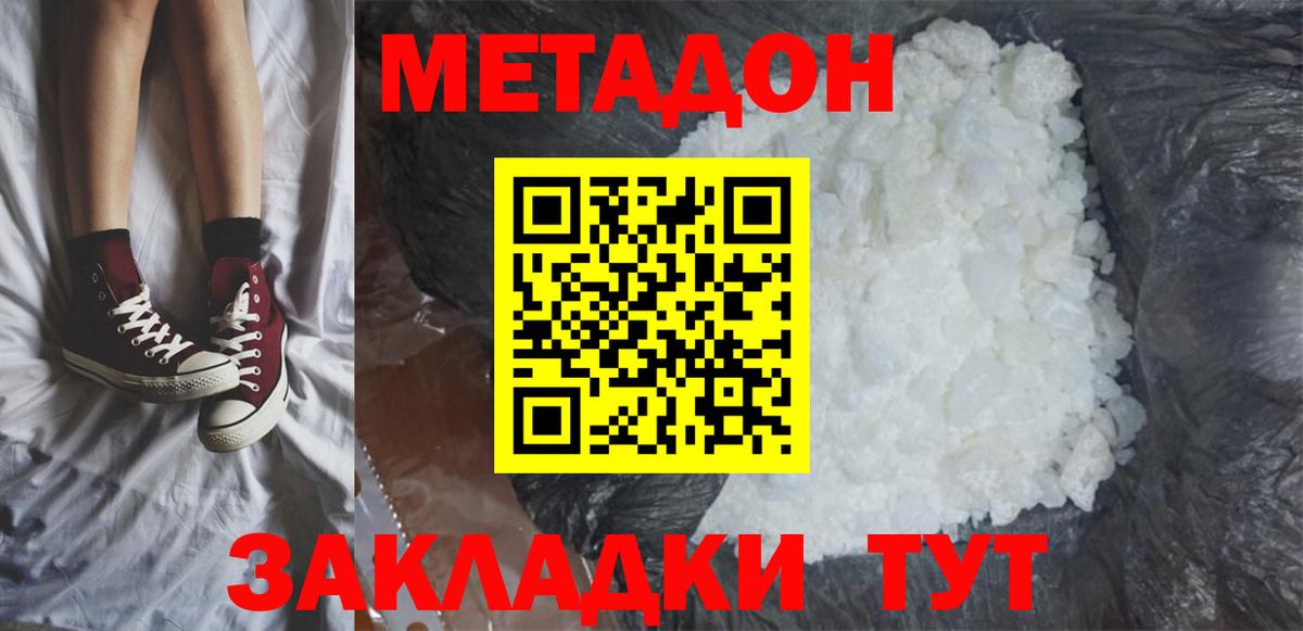 Конаково  МЕТАДОН methadone  Вход с VPN 